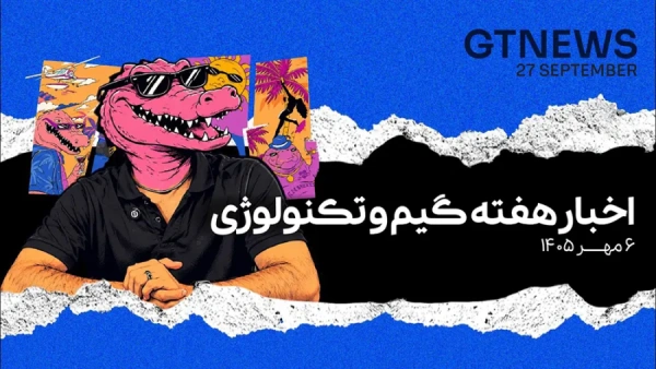 خلاصه اخبار هفته اول مهر ماه